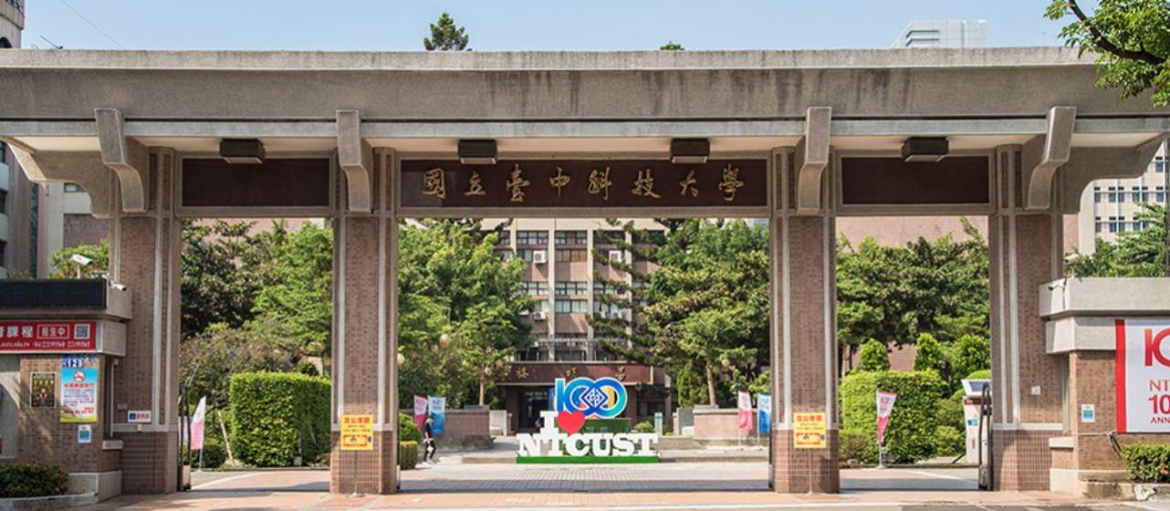 國立臺中科技大學 | 中學問-臺中市多元入學指南
